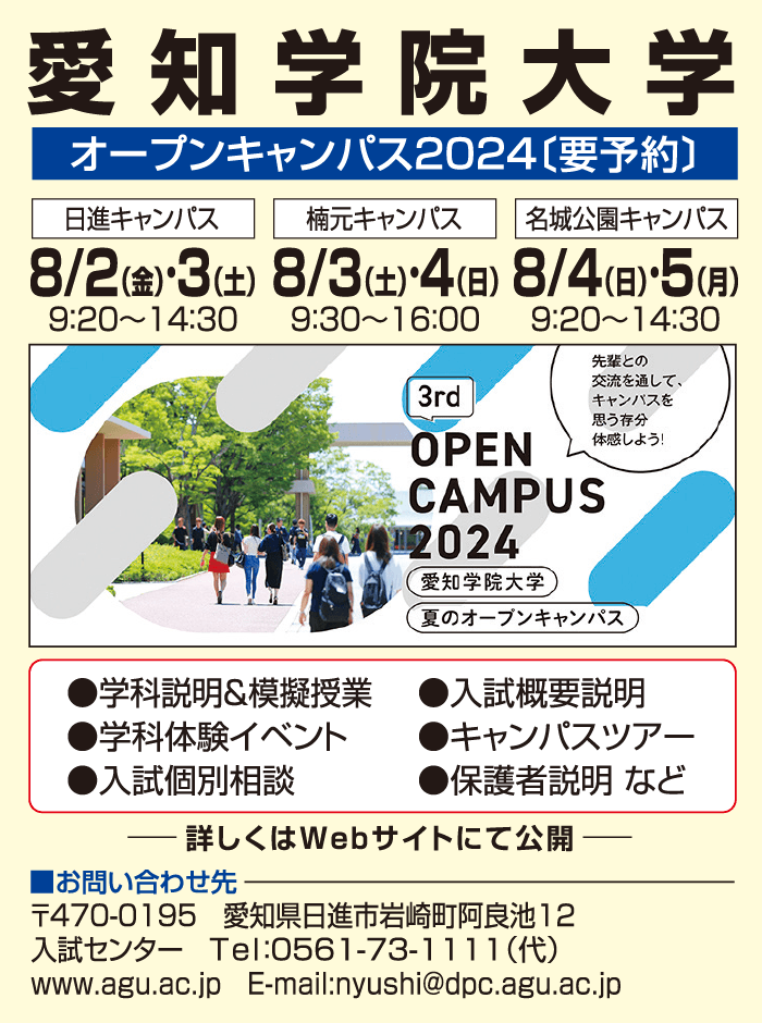 愛知学院大学