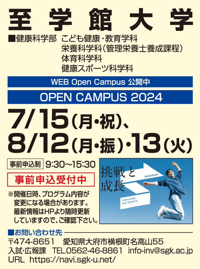 至学館大学