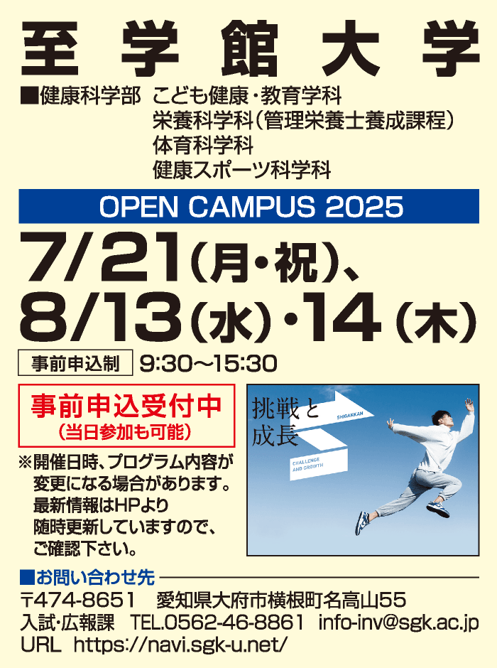 椙山女学園大学