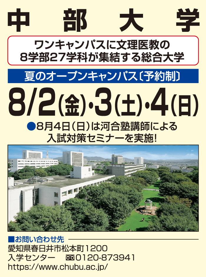 中部大学