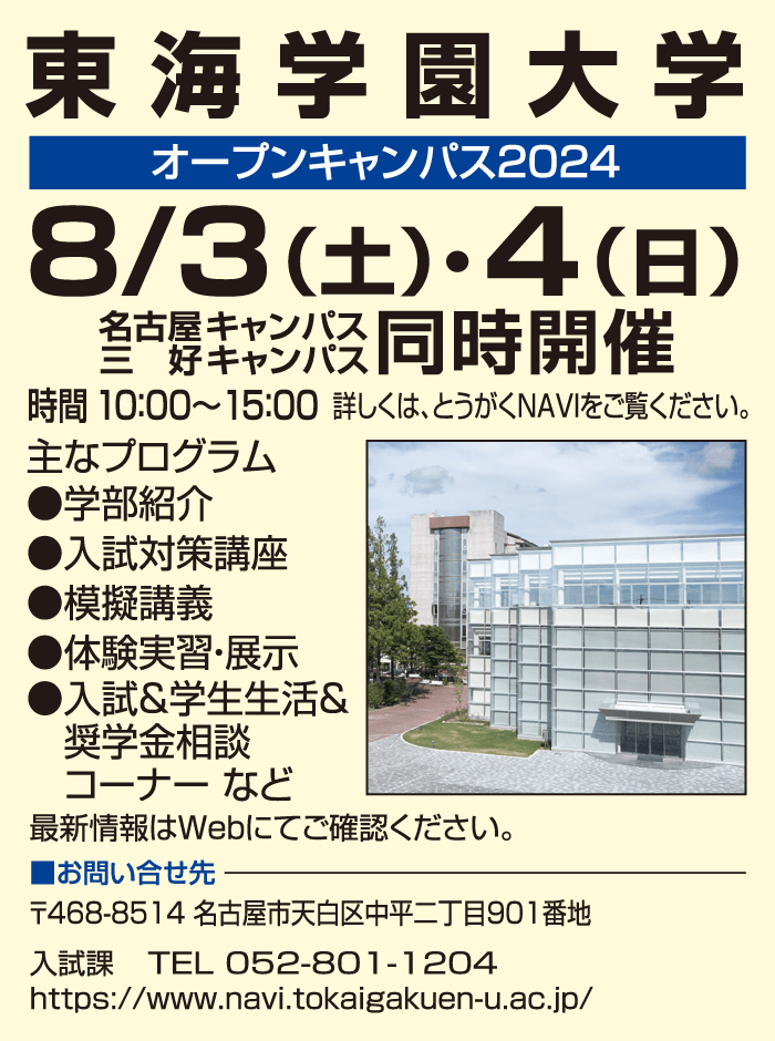 東海学園大学