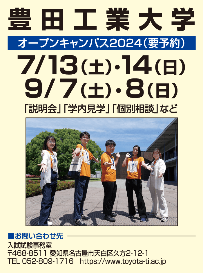 豊田工業大学