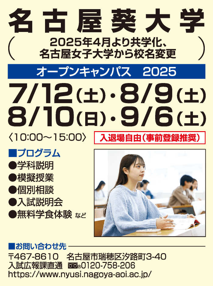 名古屋外国語大学