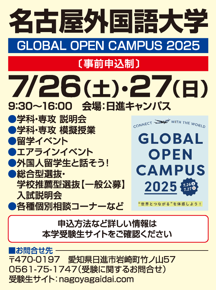 名古屋学芸大学