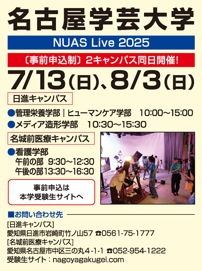 名古屋芸術大学